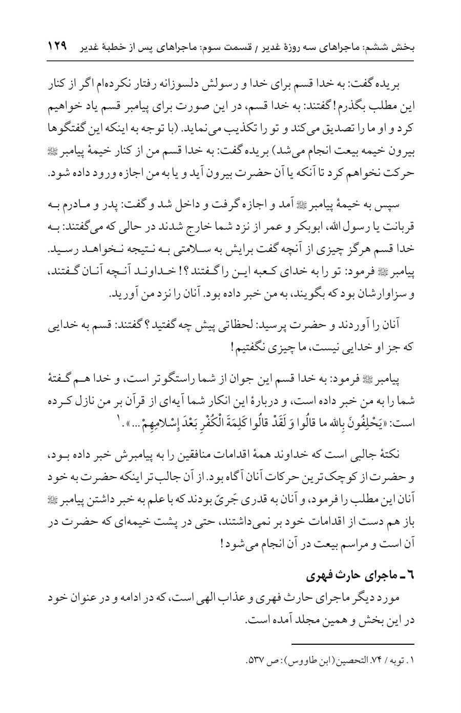 صفحه ۱۲۹