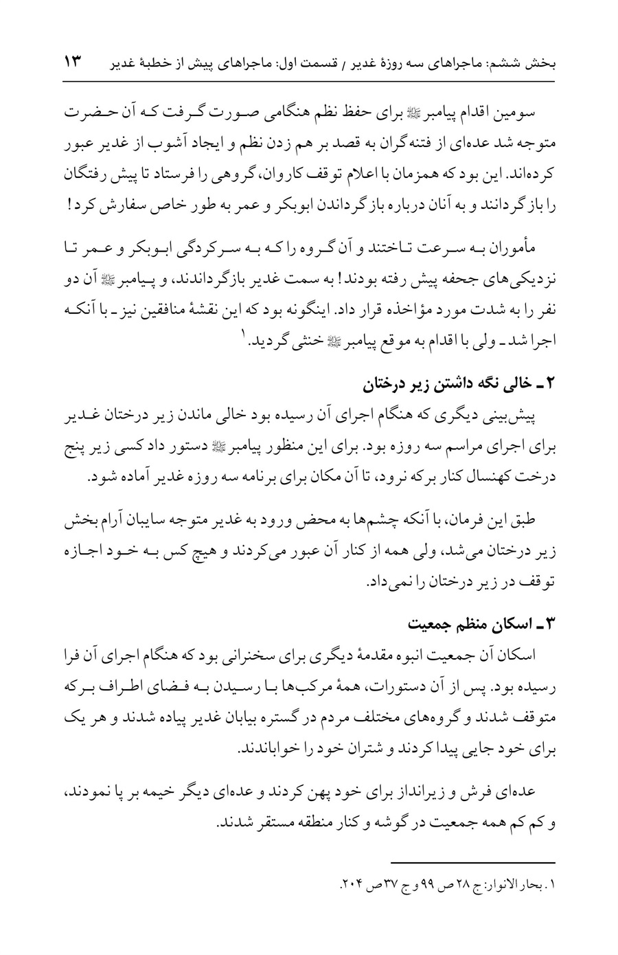 صفحه ۱۳