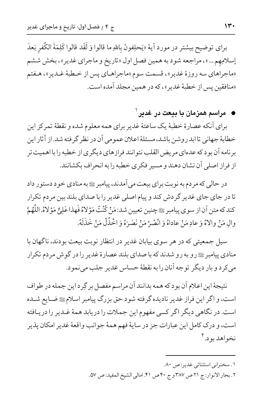 صفحه ۱۳۰