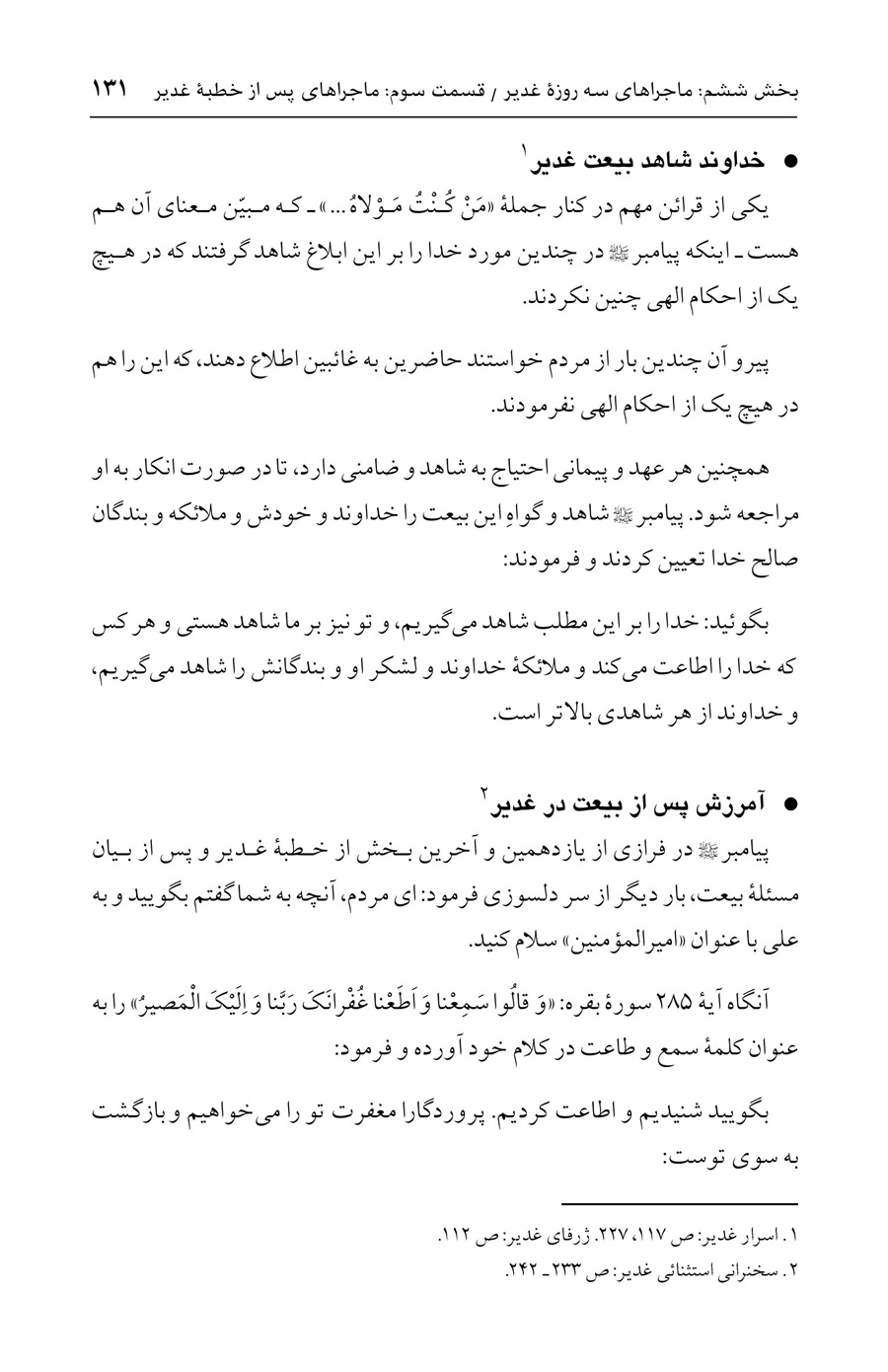 صفحه ۱۳۱
