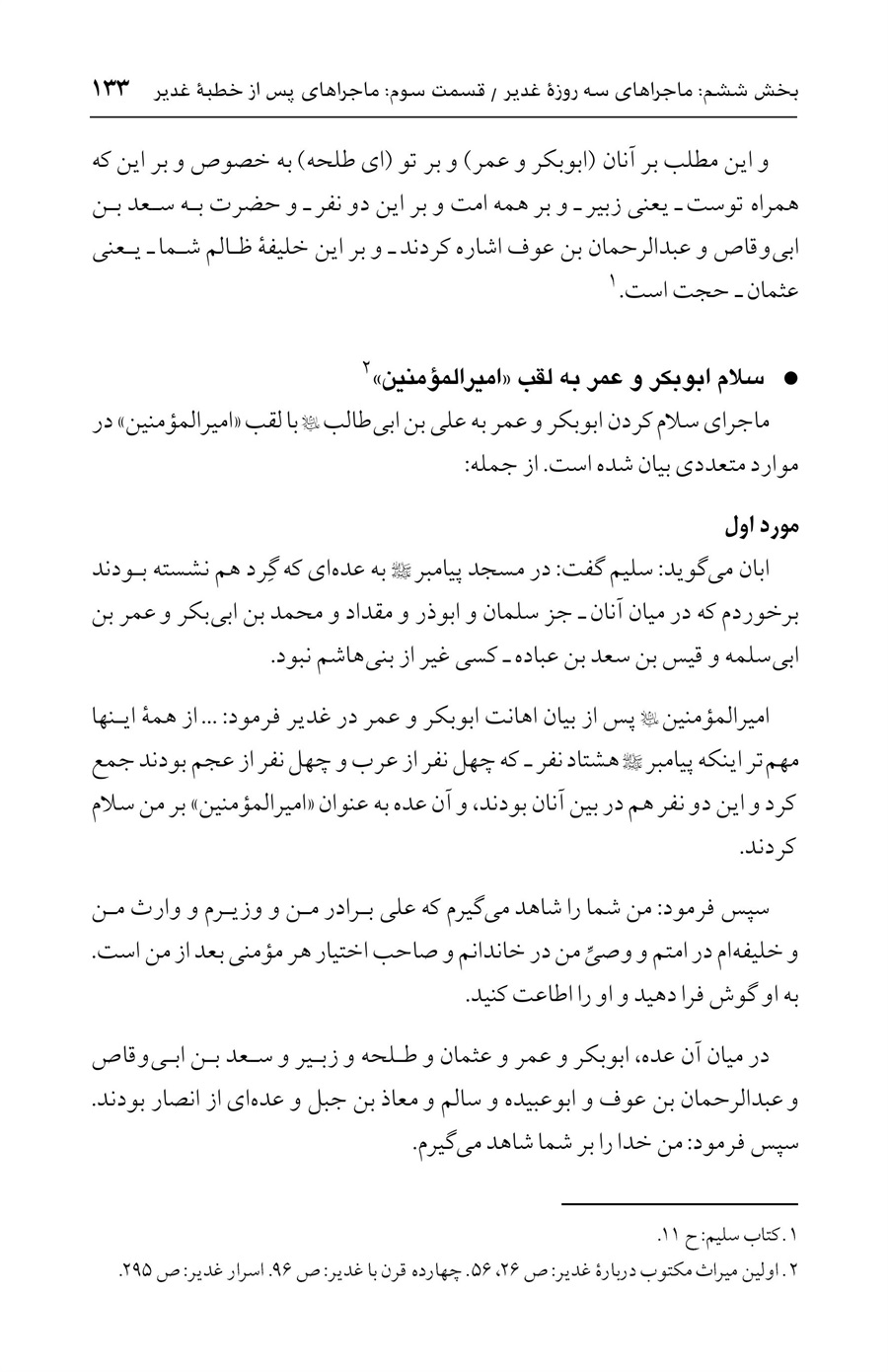 صفحه ۱۳۳