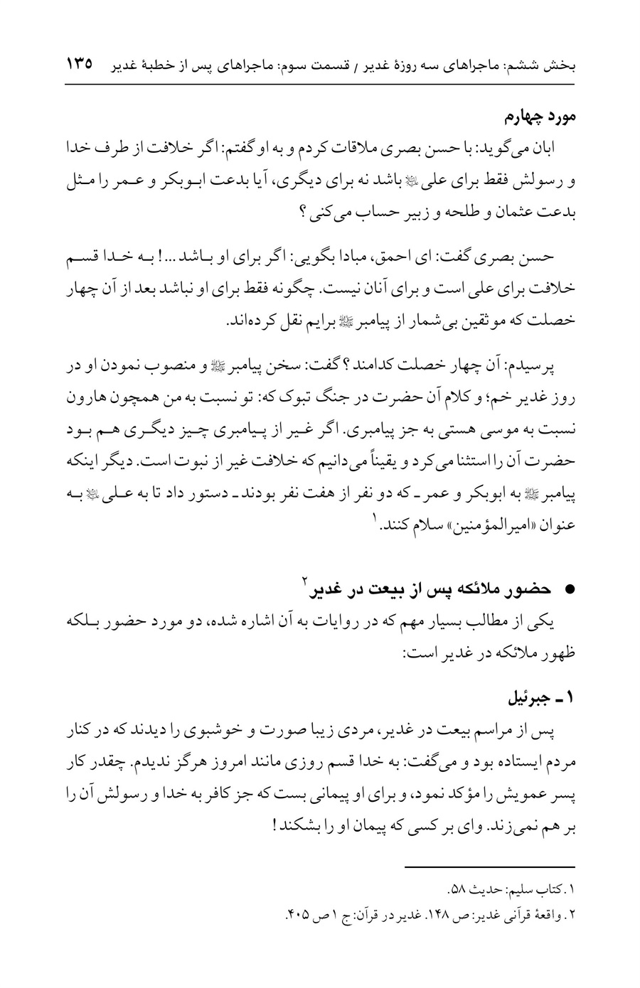 صفحه ۱۳۵
