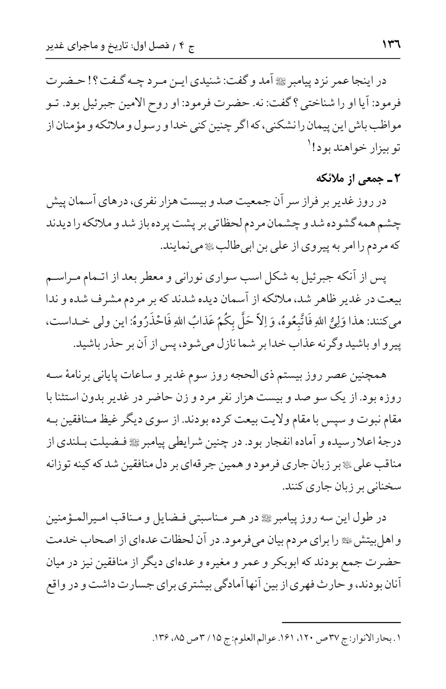 صفحه ۱۳۶