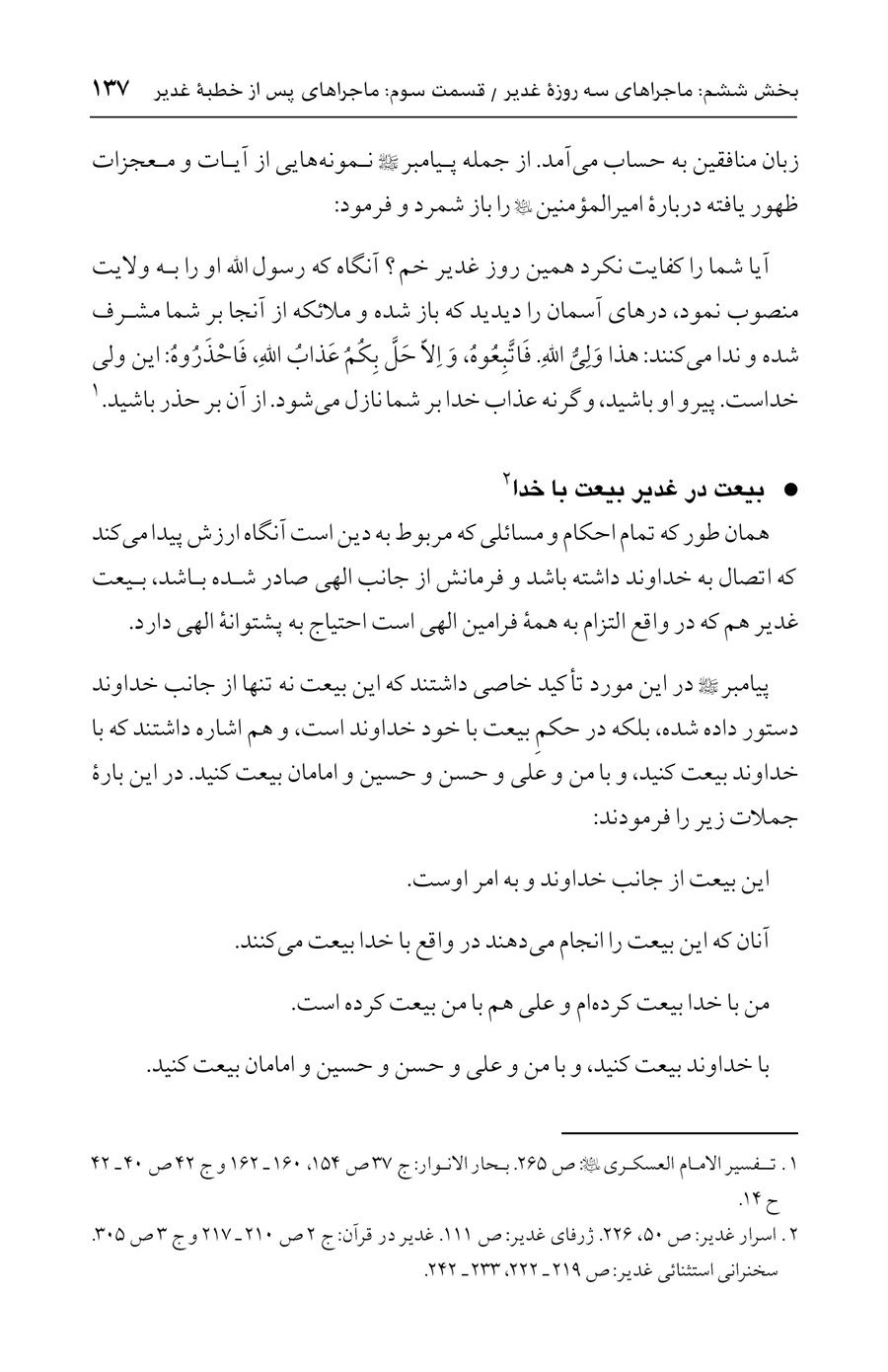 صفحه ۱۳۷