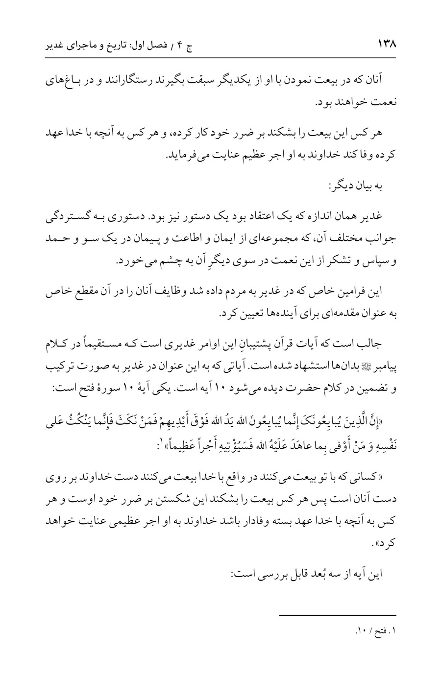صفحه ۱۳۸