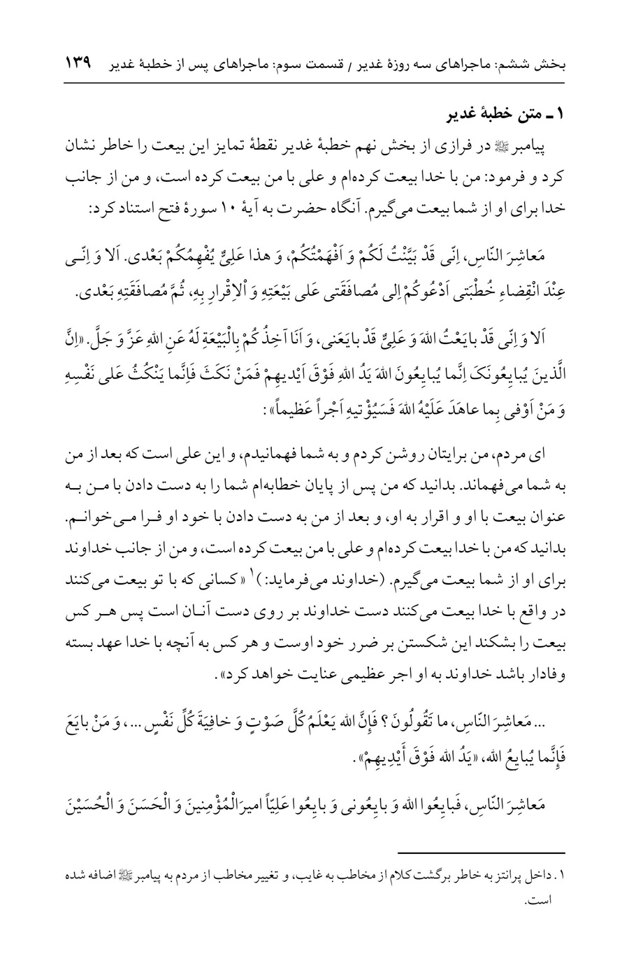 صفحه ۱۳۹