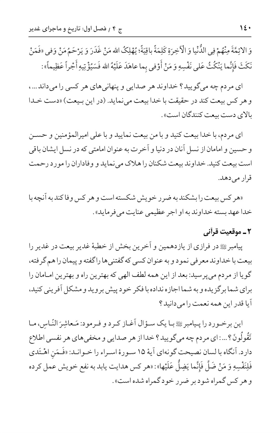 صفحه ۱۴۰