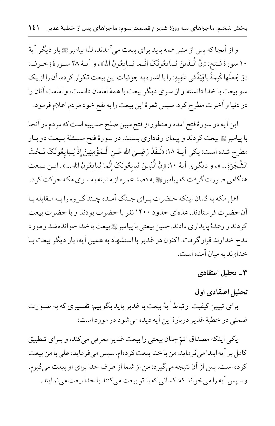 صفحه ۱۴۱
