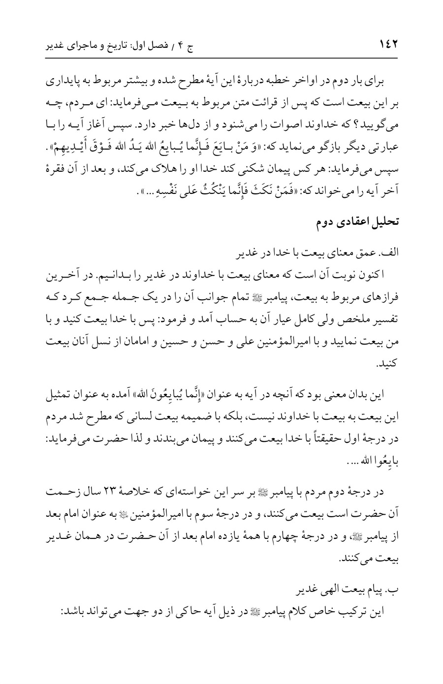 صفحه ۱۴۲