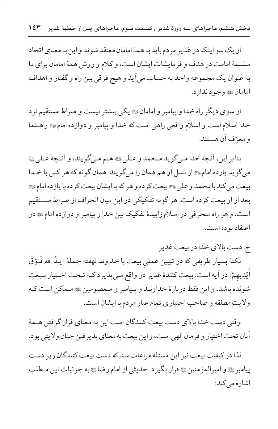 صفحه ۱۴۳
