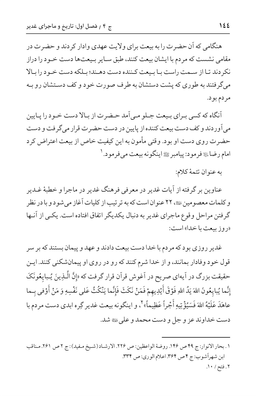 صفحه ۱۴۴