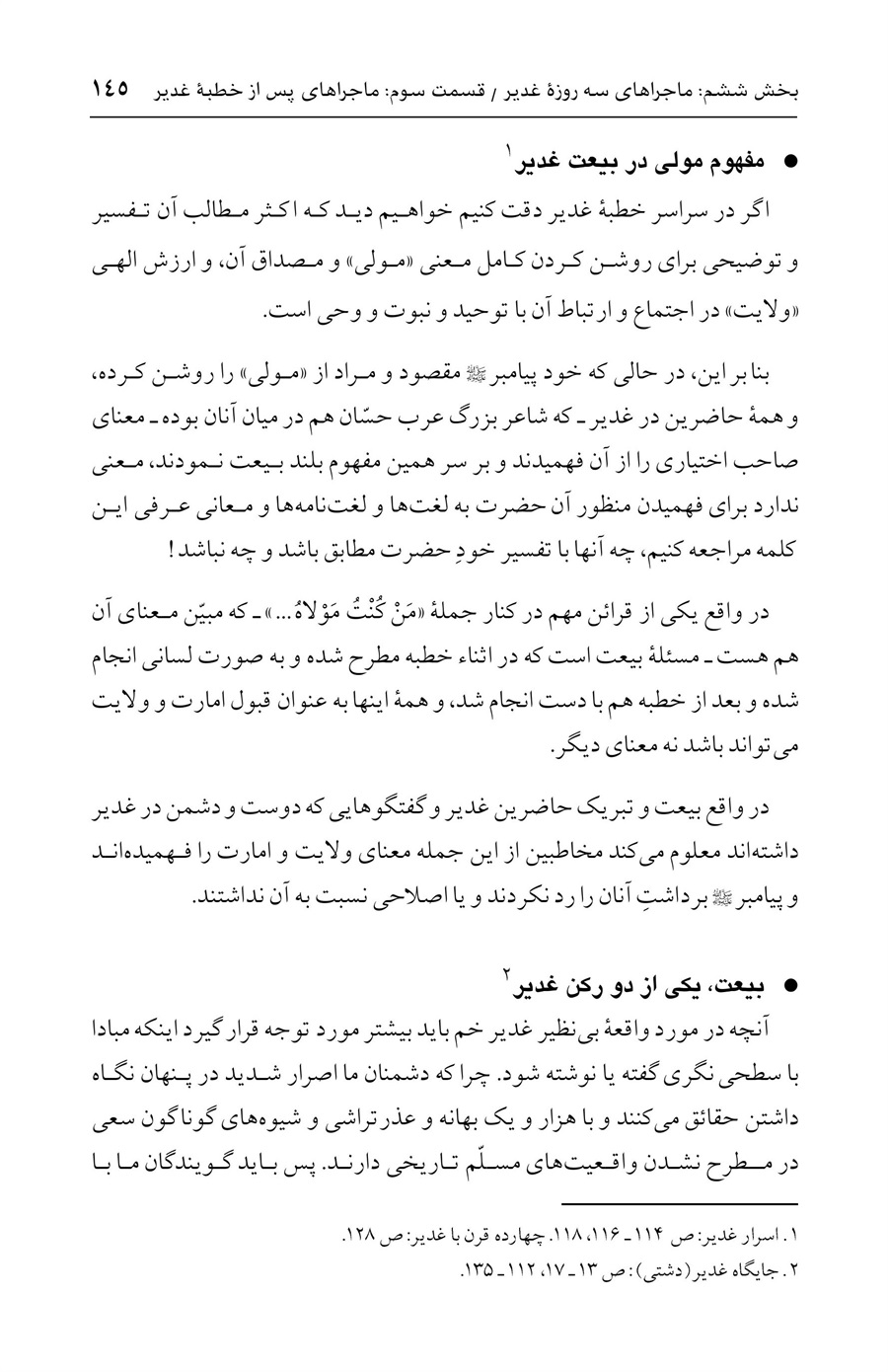 صفحه ۱۴۵