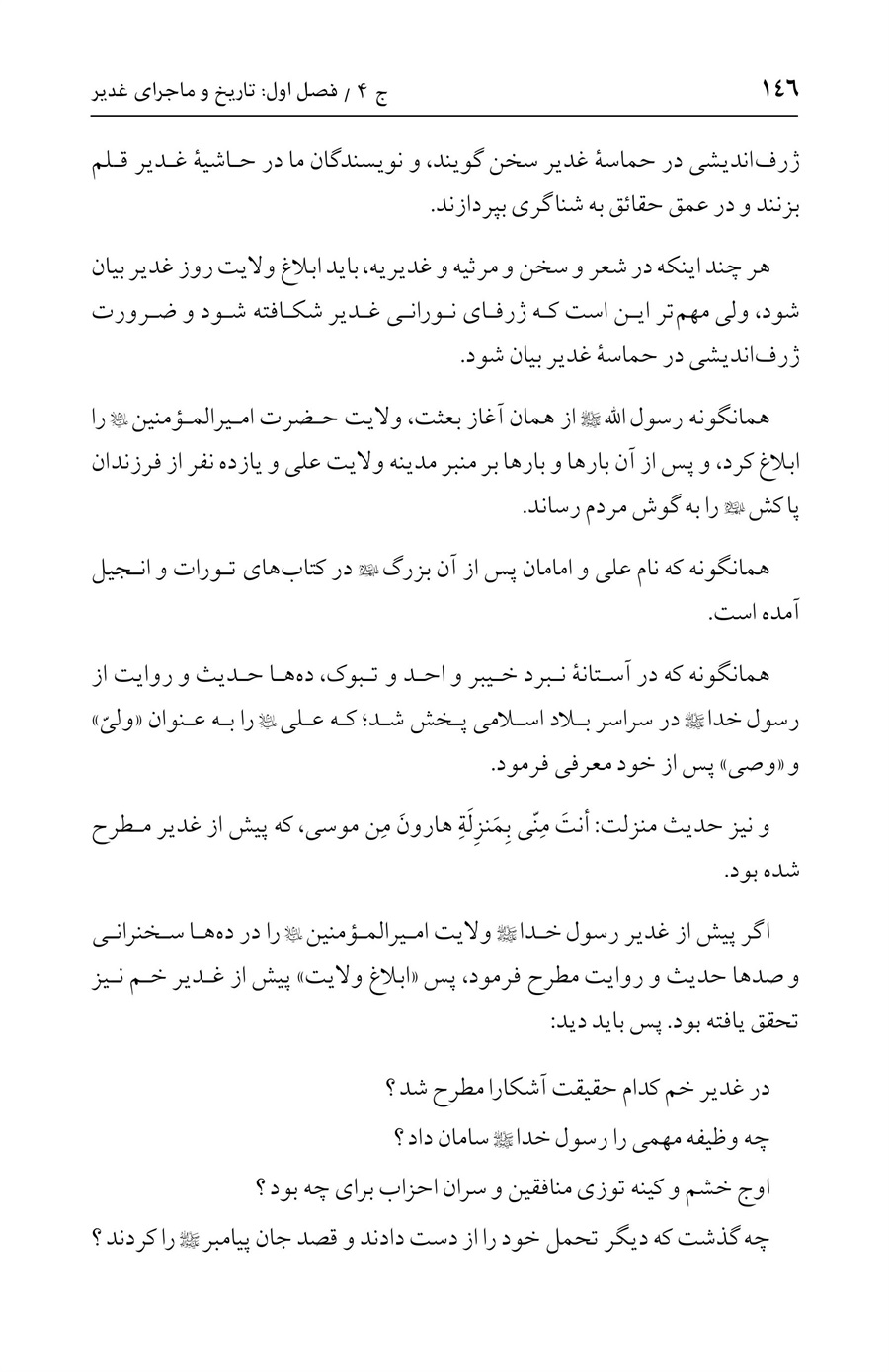 صفحه ۱۴۶
