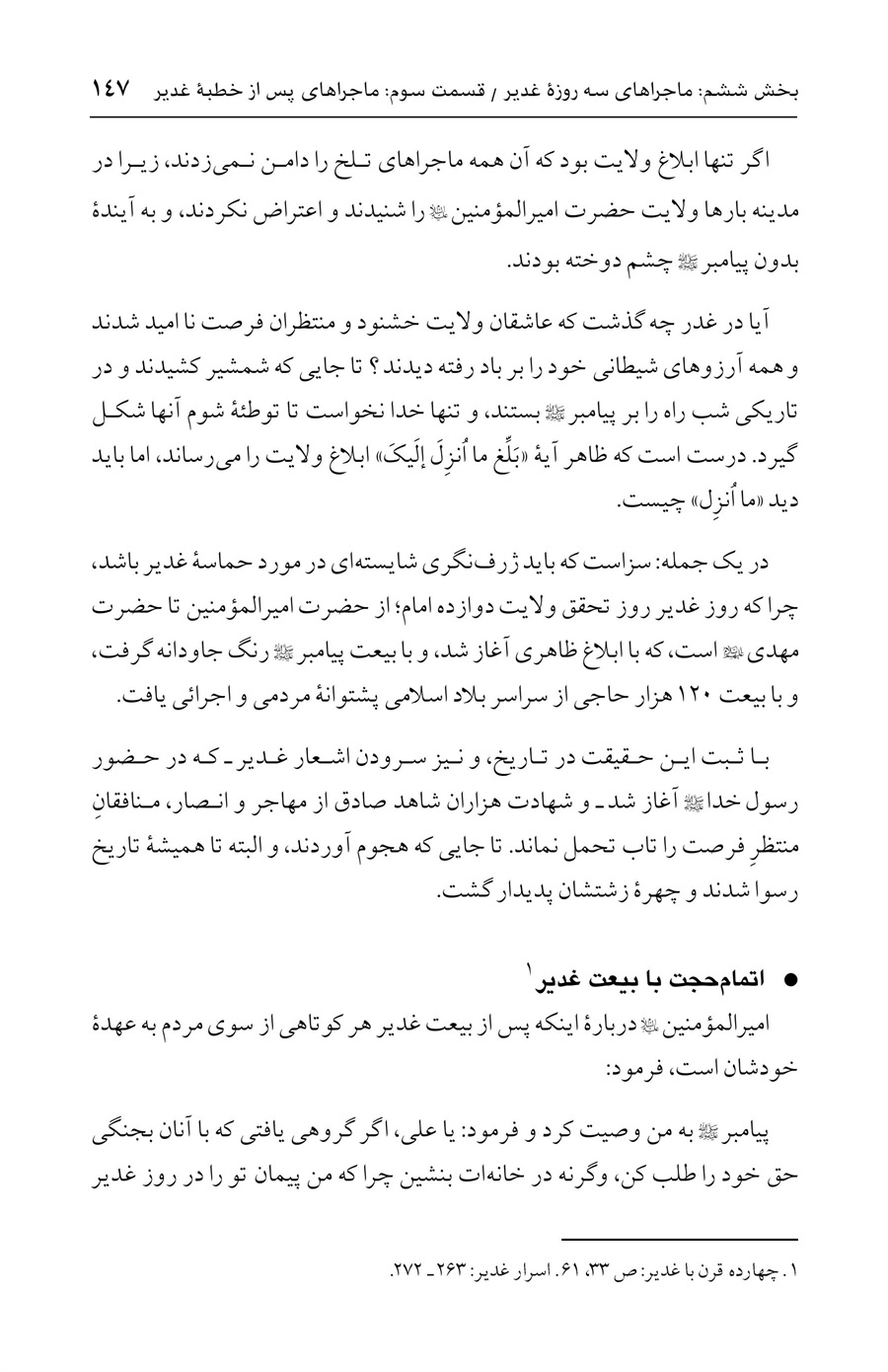 صفحه ۱۴۷