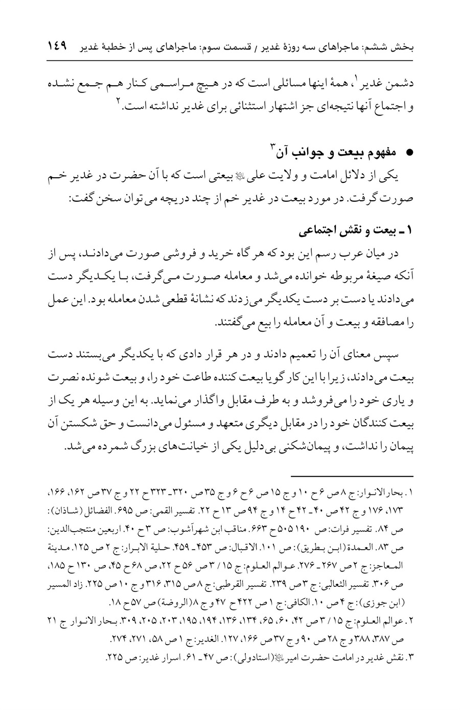 صفحه ۱۴۹