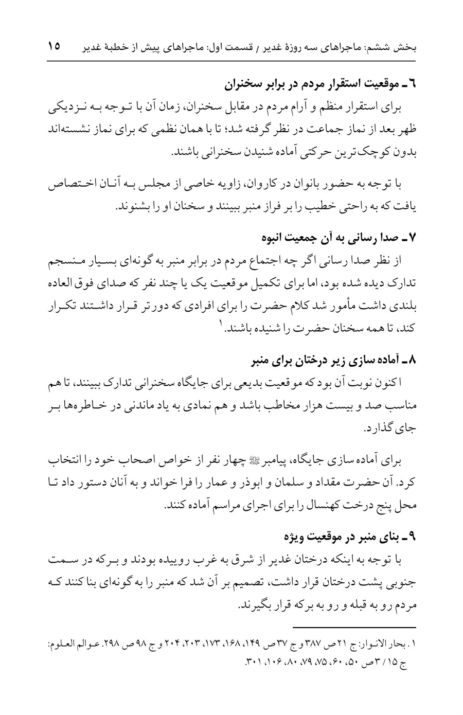 صفحه ۱۵