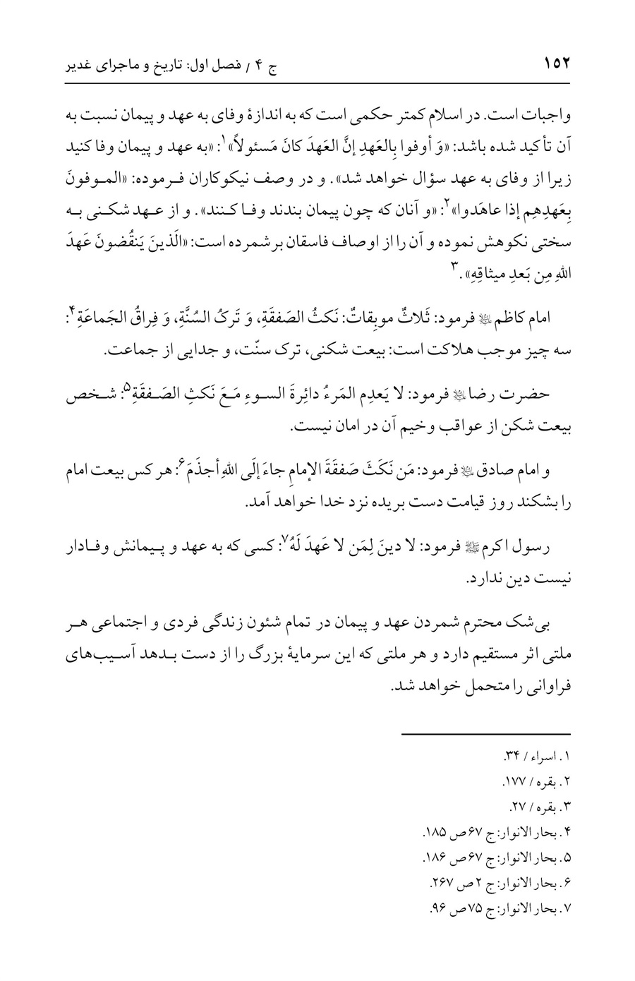صفحه ۱۵۲