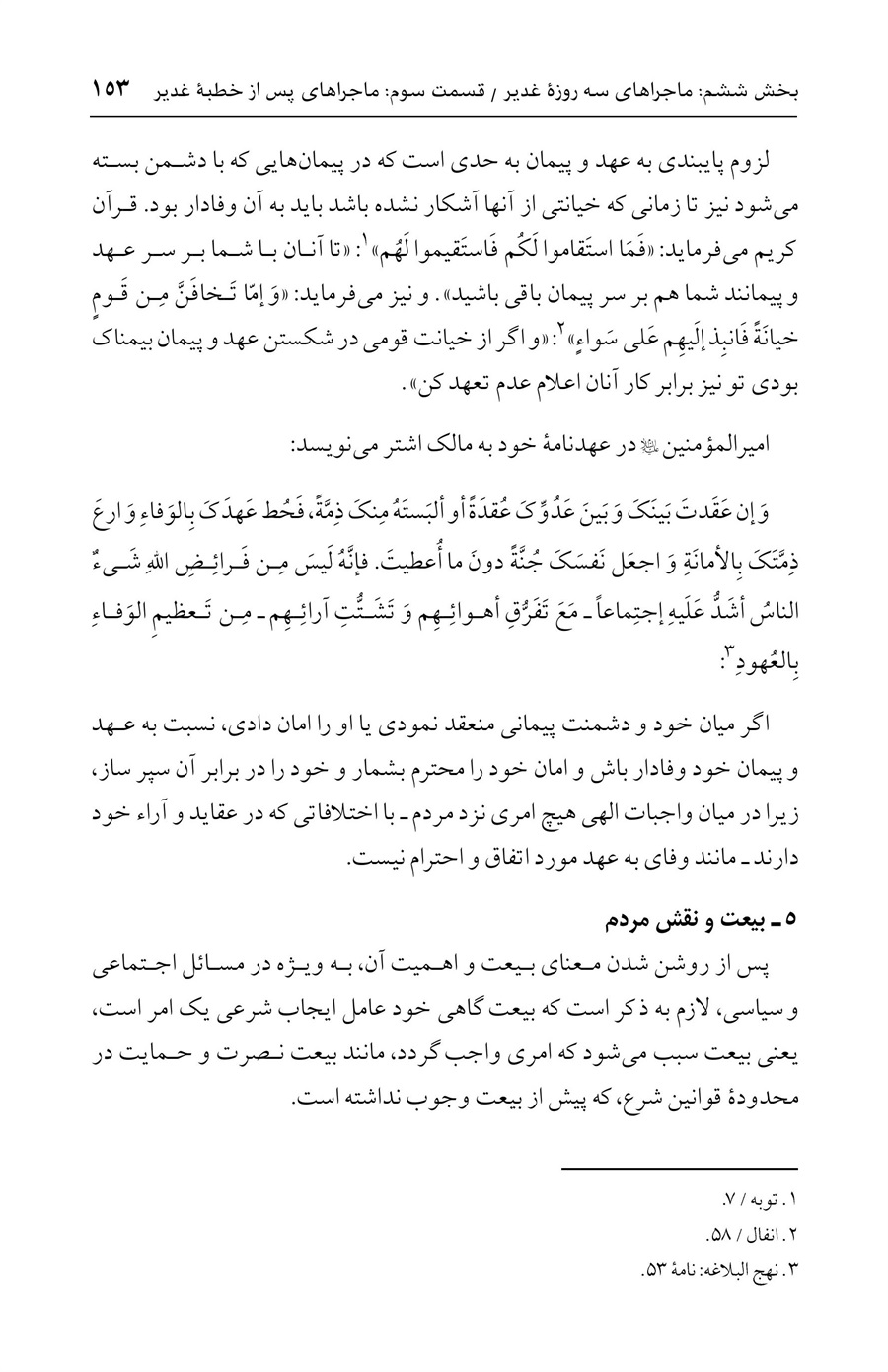 صفحه ۱۵۳