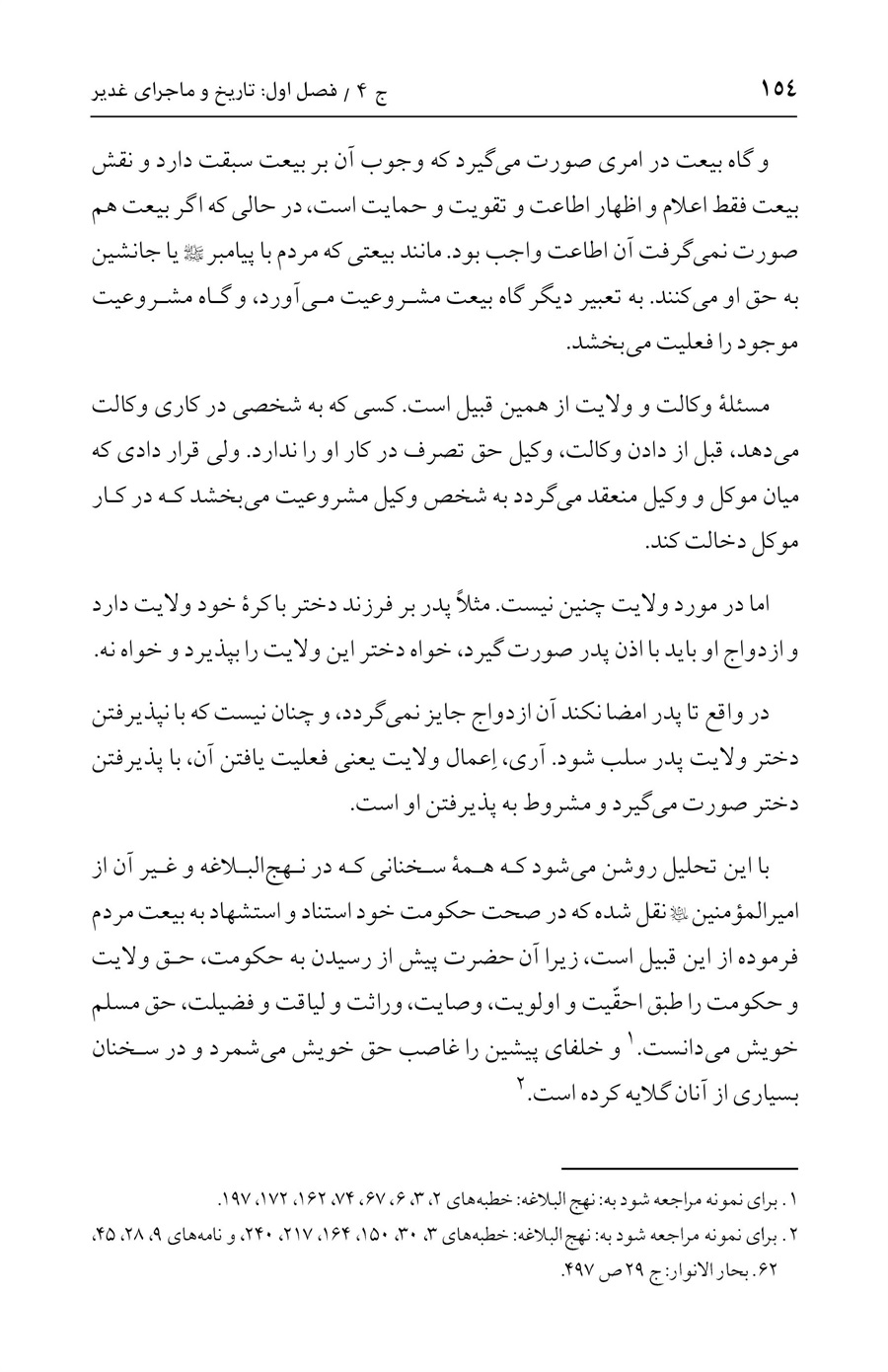 صفحه ۱۵۴