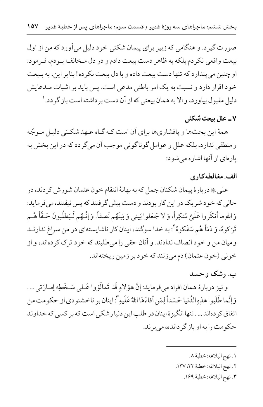 صفحه ۱۵۷