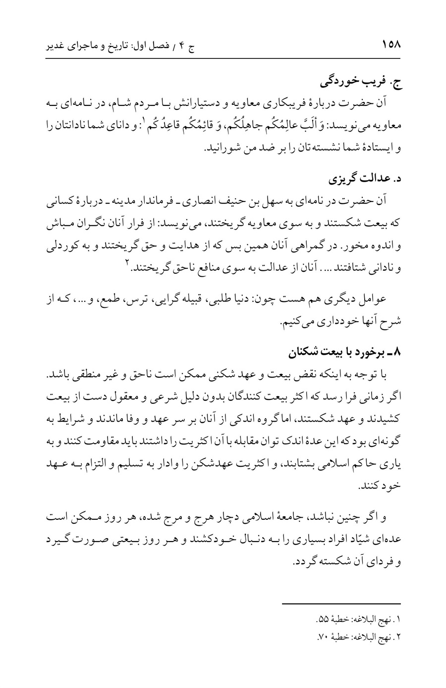 صفحه ۱۵۸