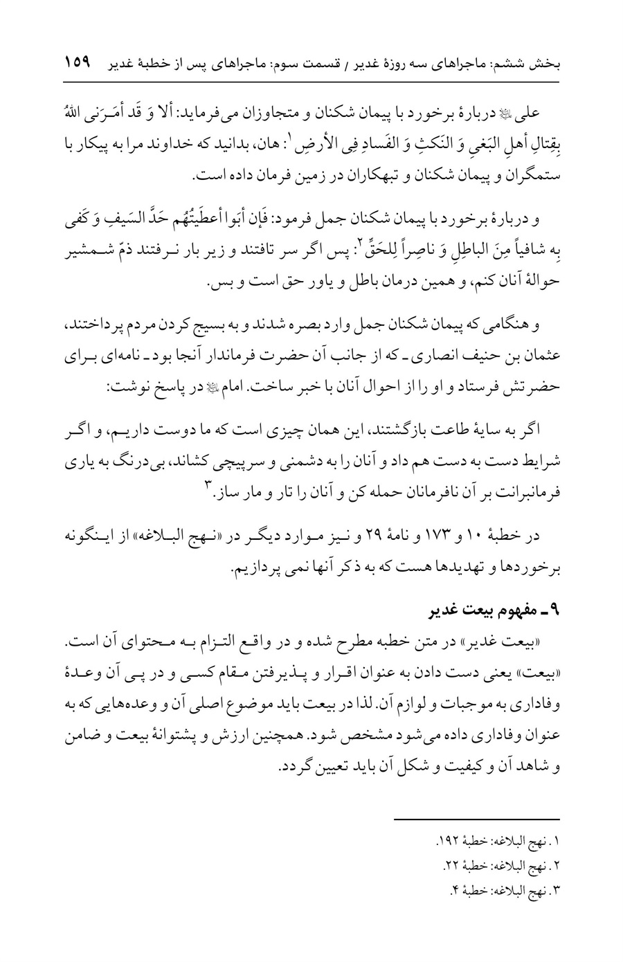 صفحه ۱۵۹