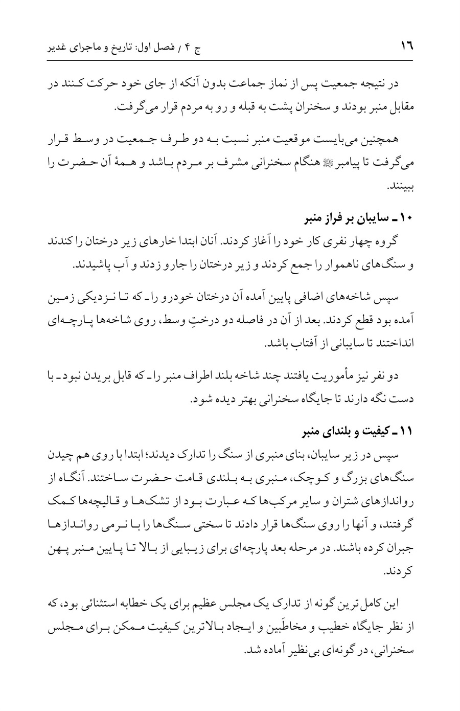 صفحه ۱۶