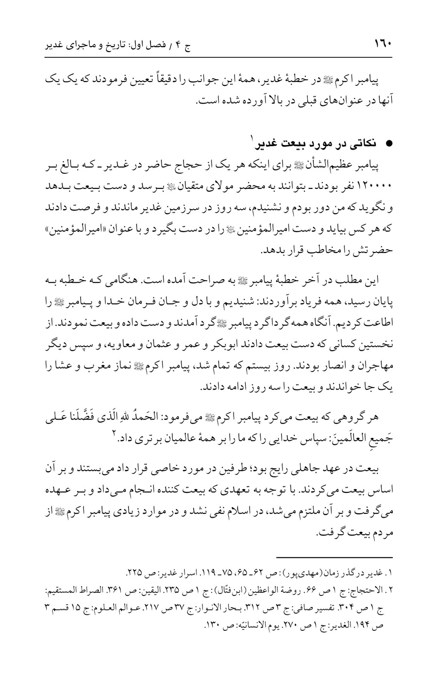 صفحه ۱۶۰