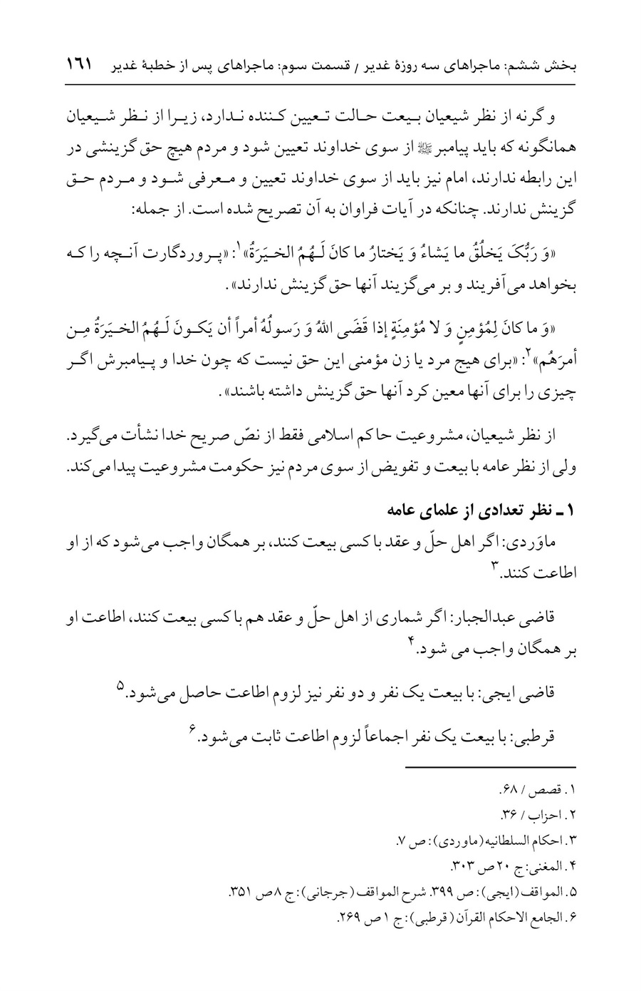 صفحه ۱۶۱
