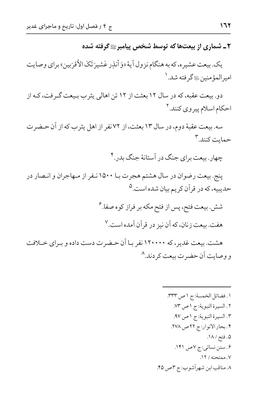 صفحه ۱۶۲