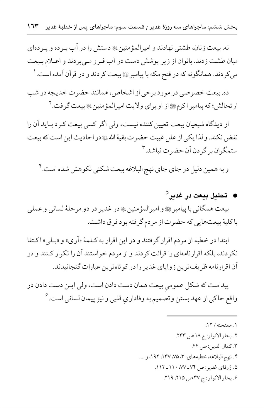 صفحه ۱۶۳