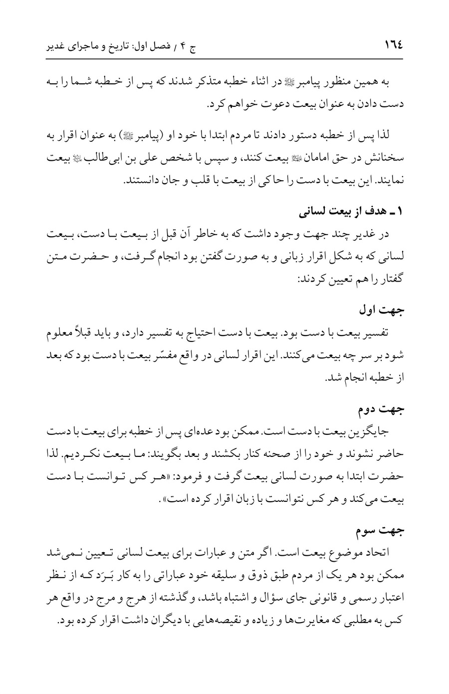 صفحه ۱۶۴