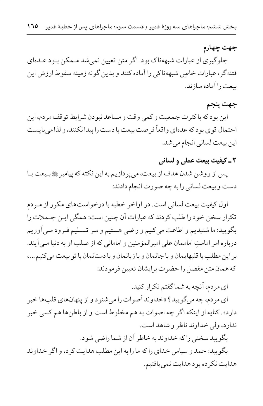 صفحه ۱۶۵