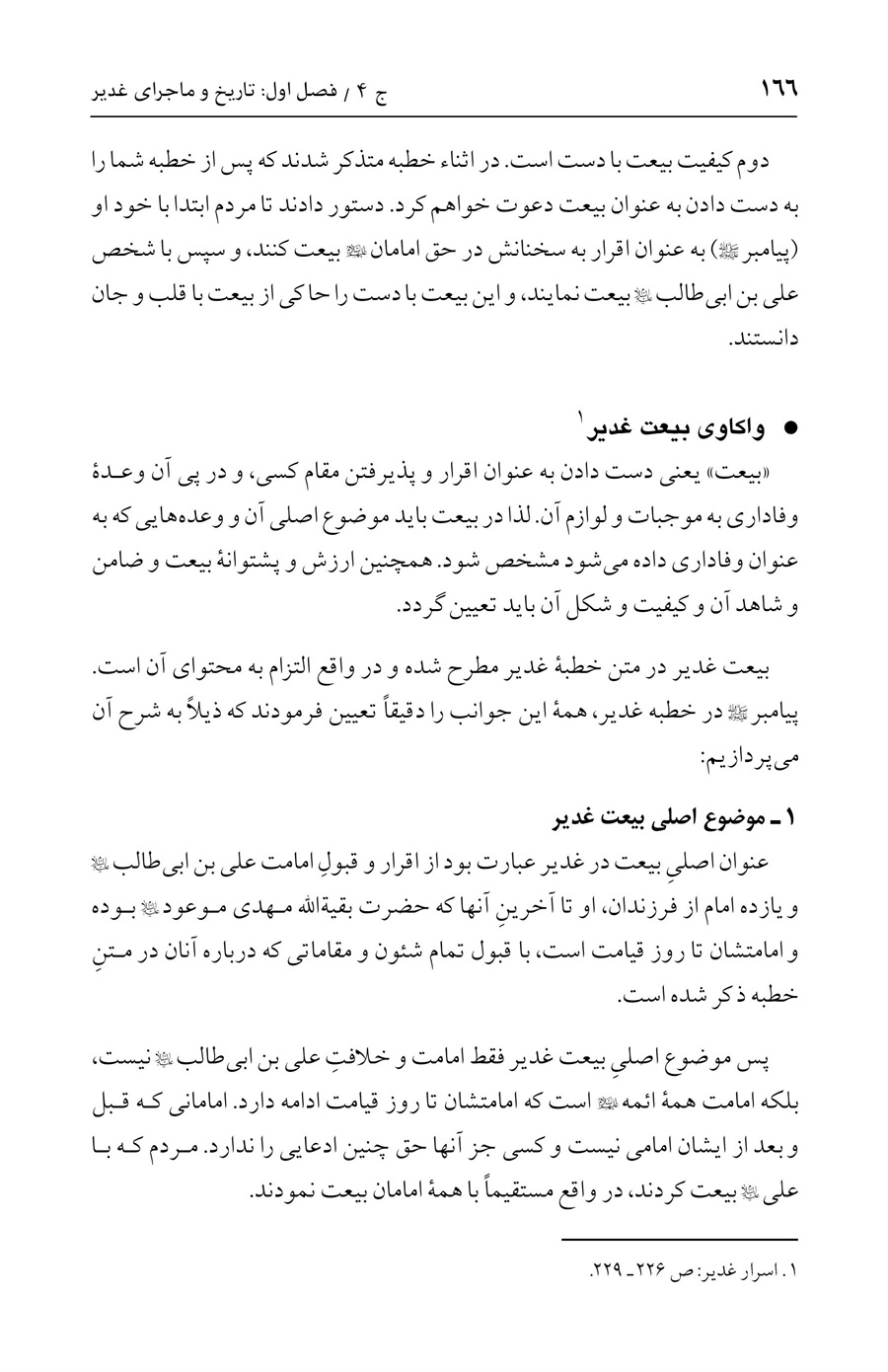 صفحه ۱۶۶