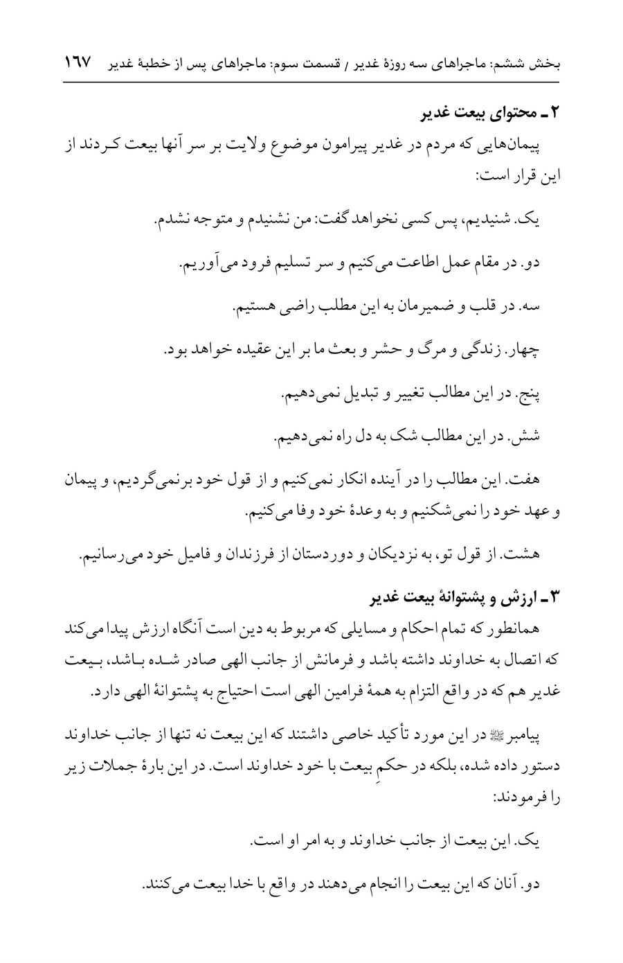 صفحه ۱۶۷