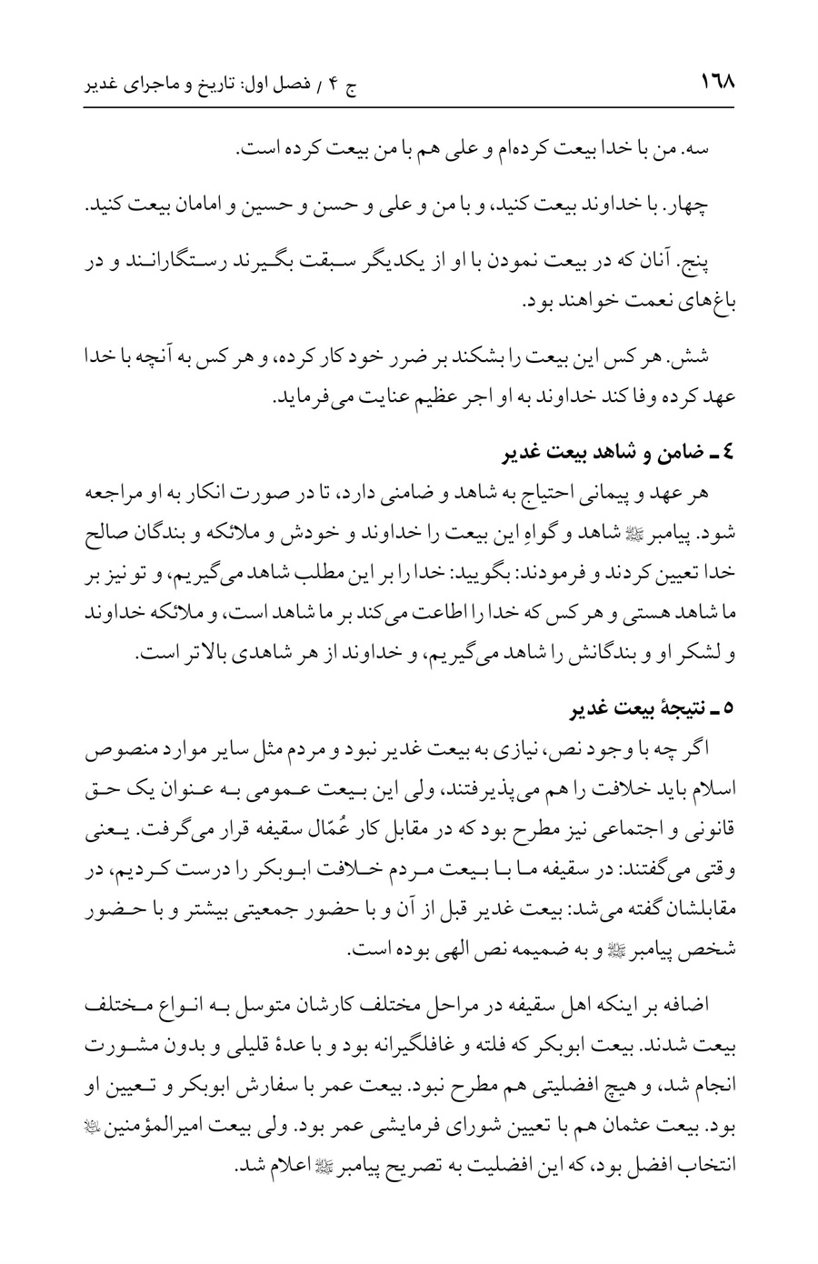 صفحه ۱۶۸