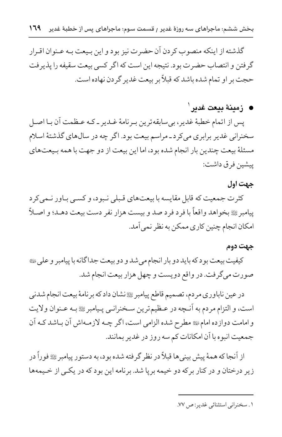 صفحه ۱۶۹
