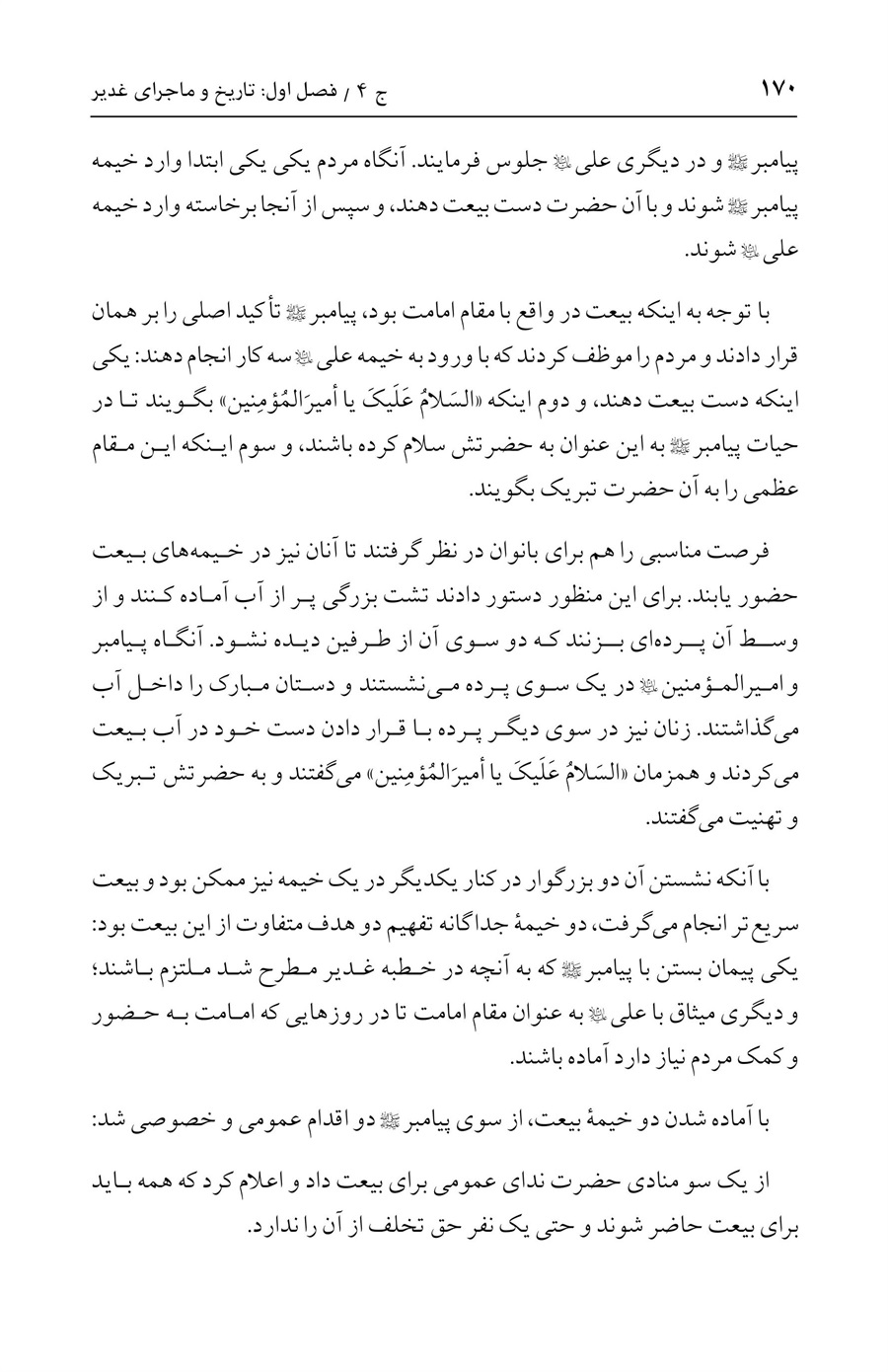 صفحه ۱۷۰