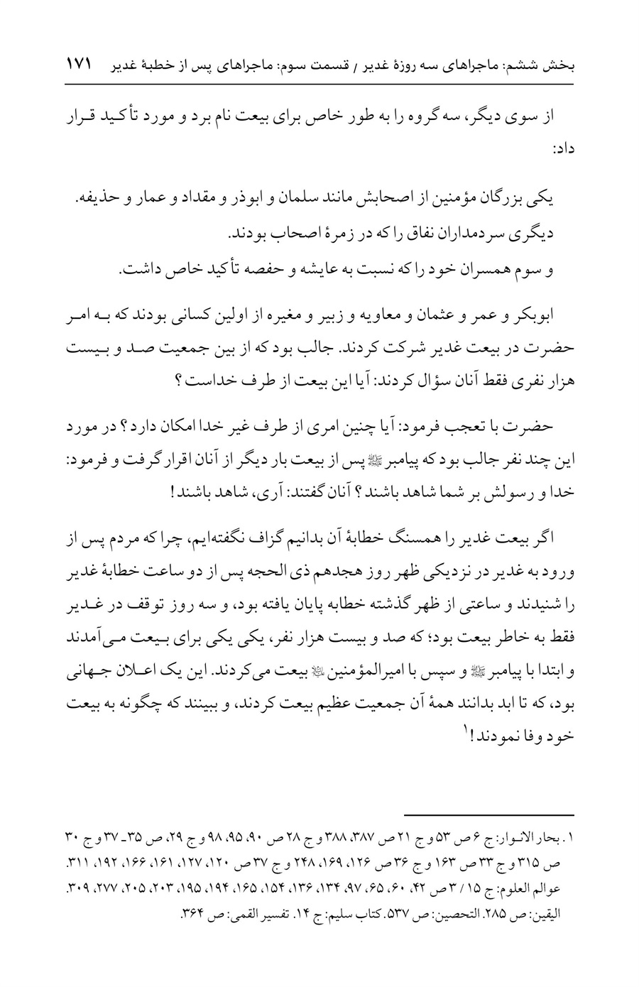 صفحه ۱۷۱