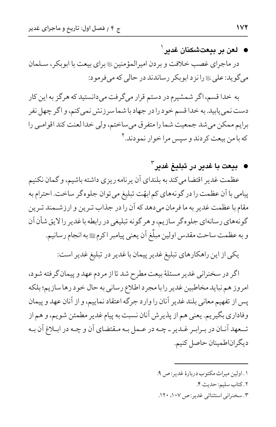 صفحه ۱۷۲