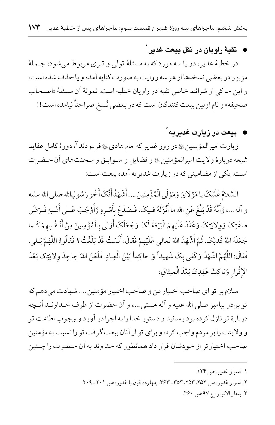 صفحه ۱۷۳