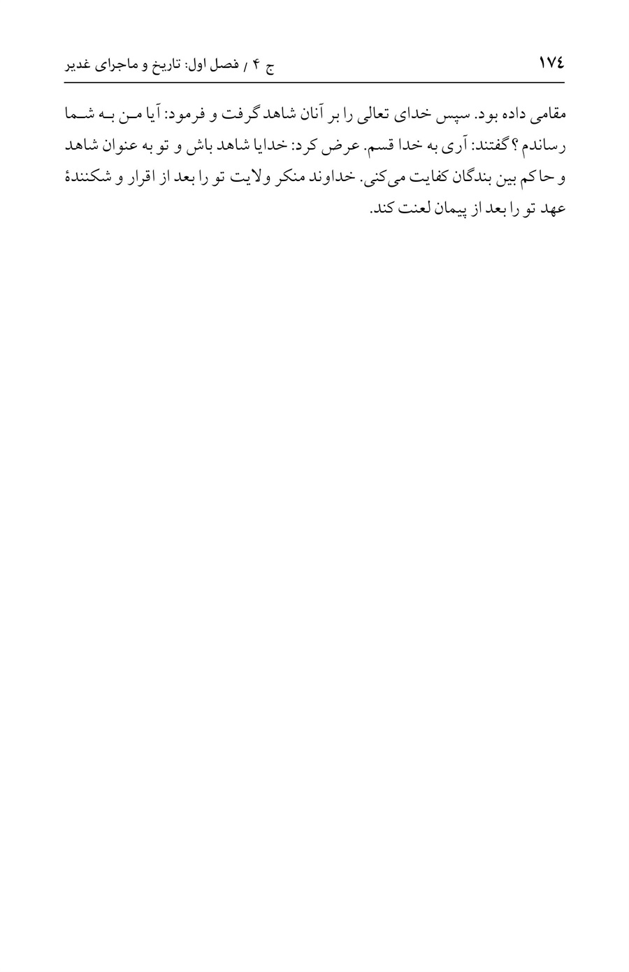 صفحه ۱۷۴