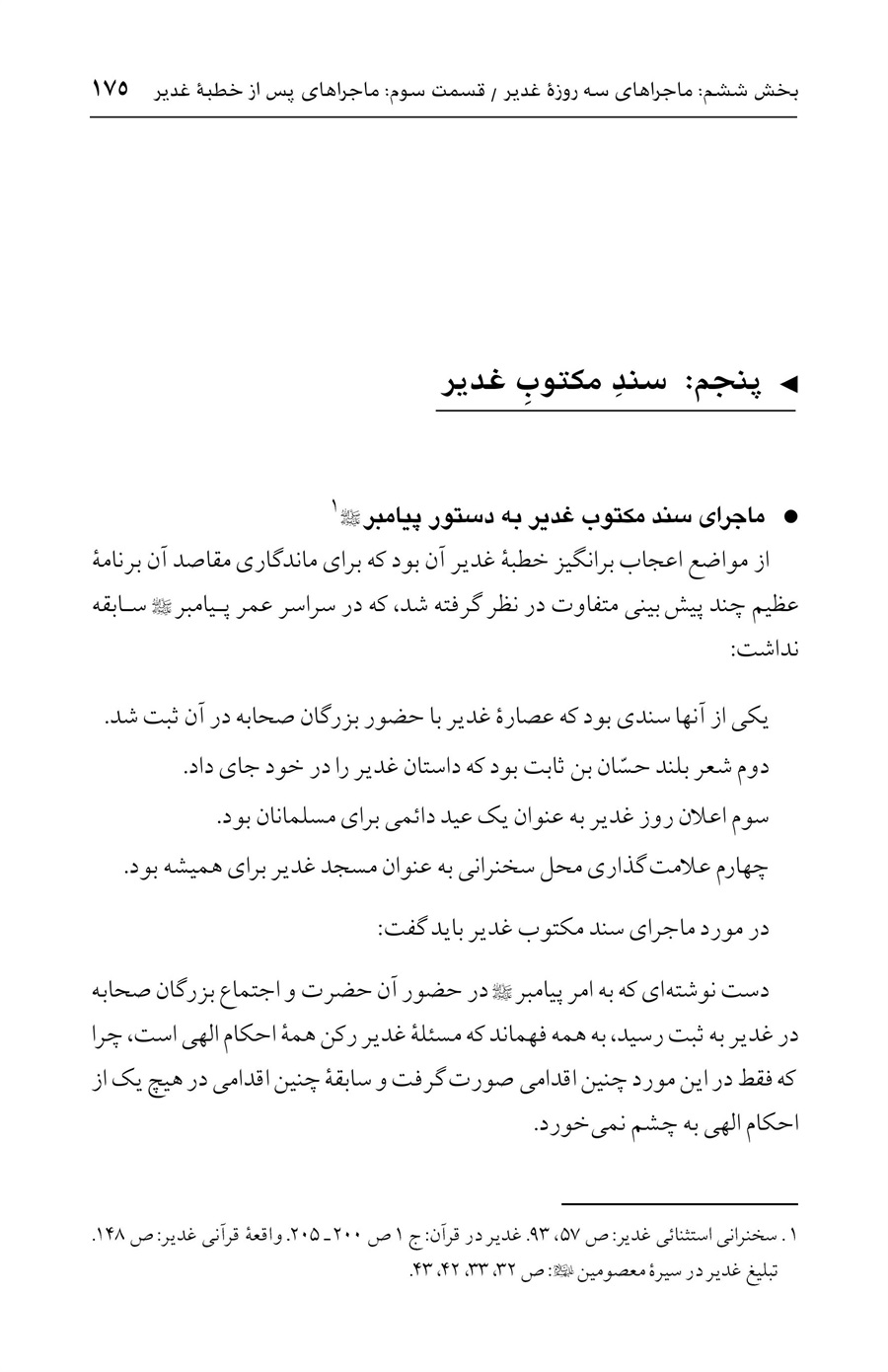 صفحه ۱۷۵