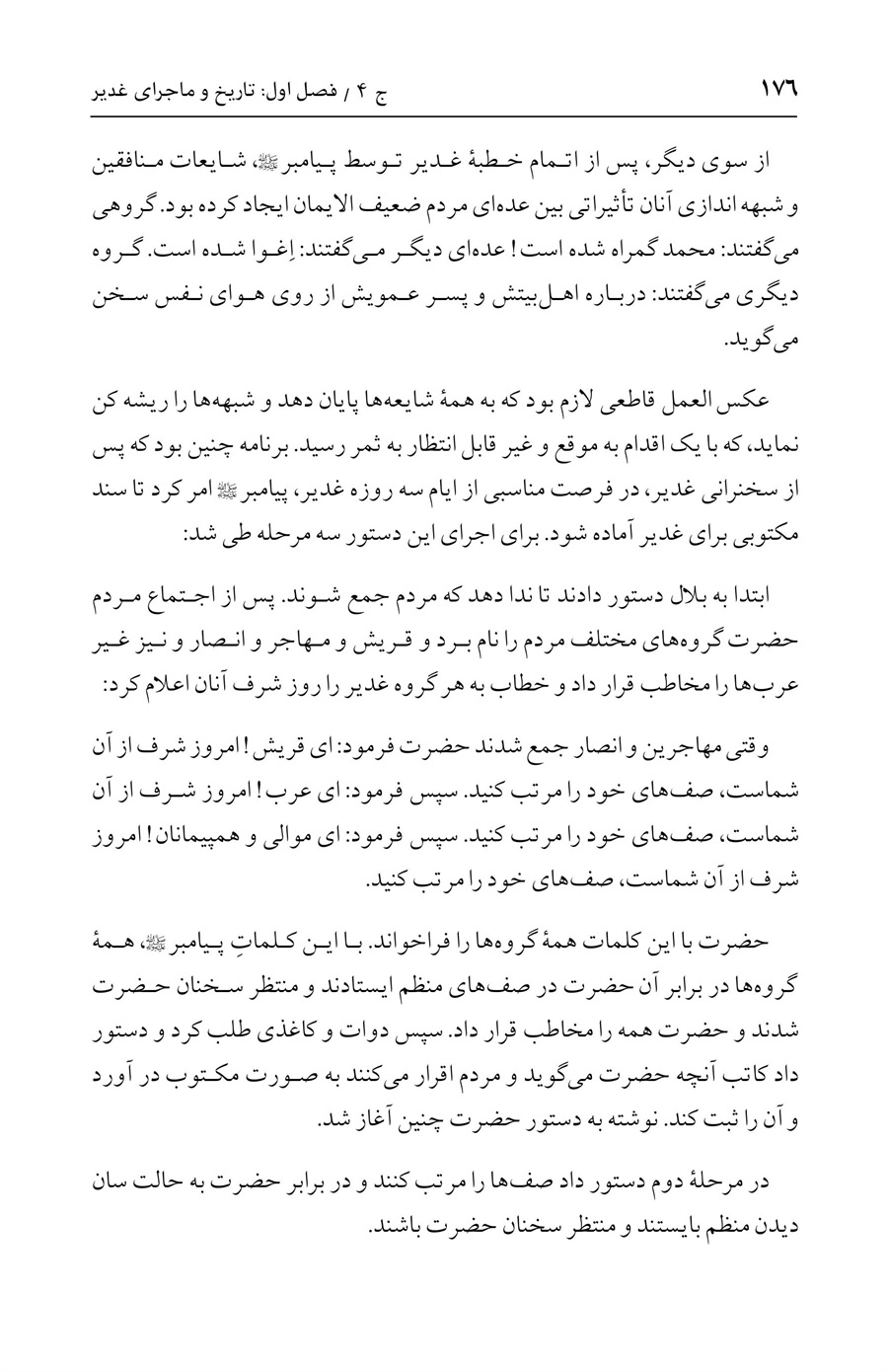 صفحه ۱۷۶
