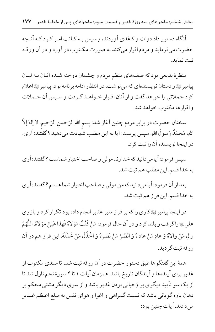 صفحه ۱۷۷