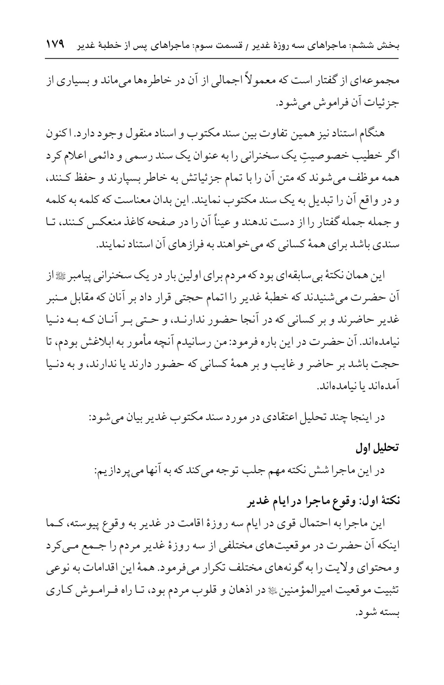 صفحه ۱۷۹