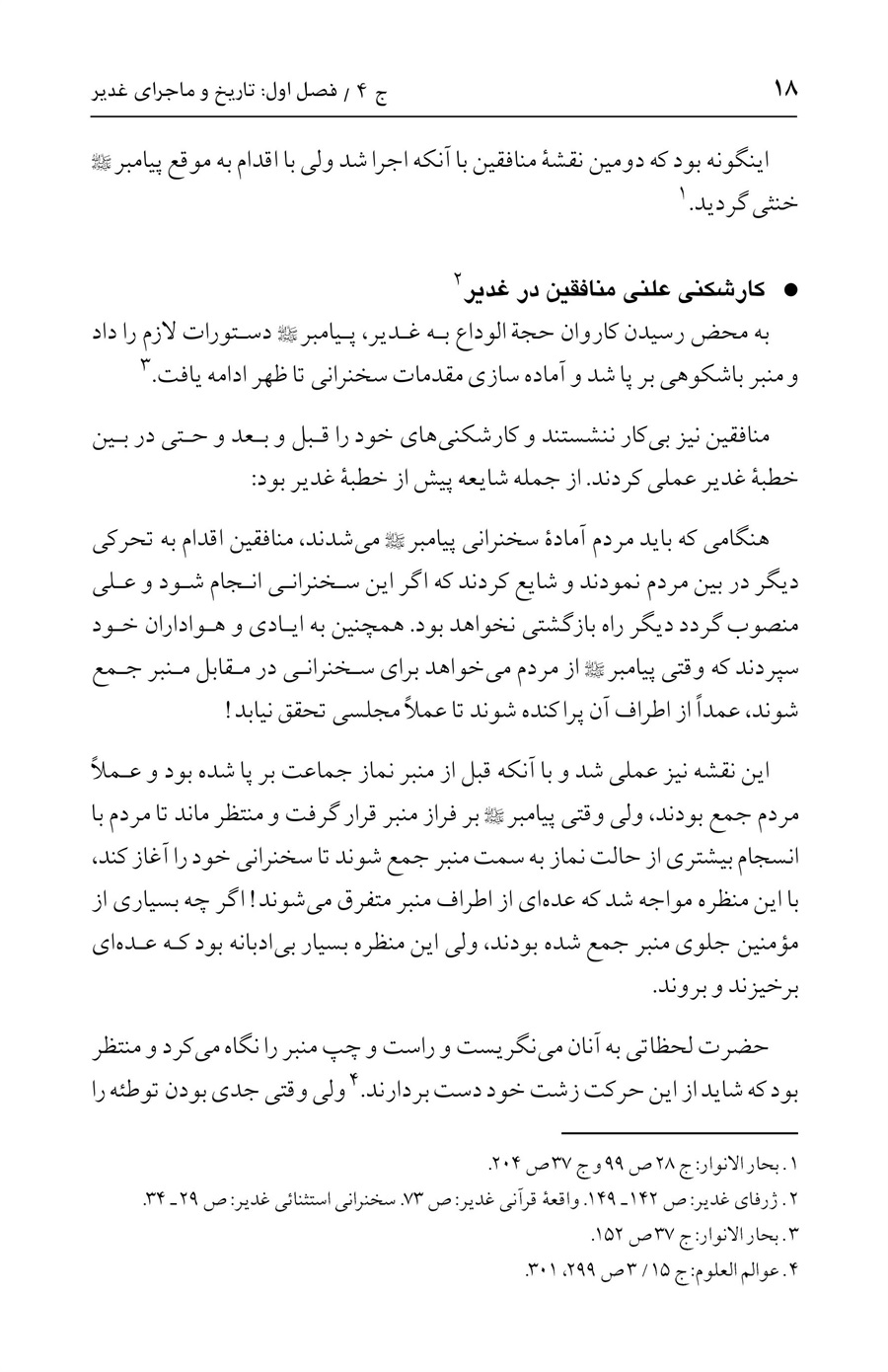 صفحه ۱۸