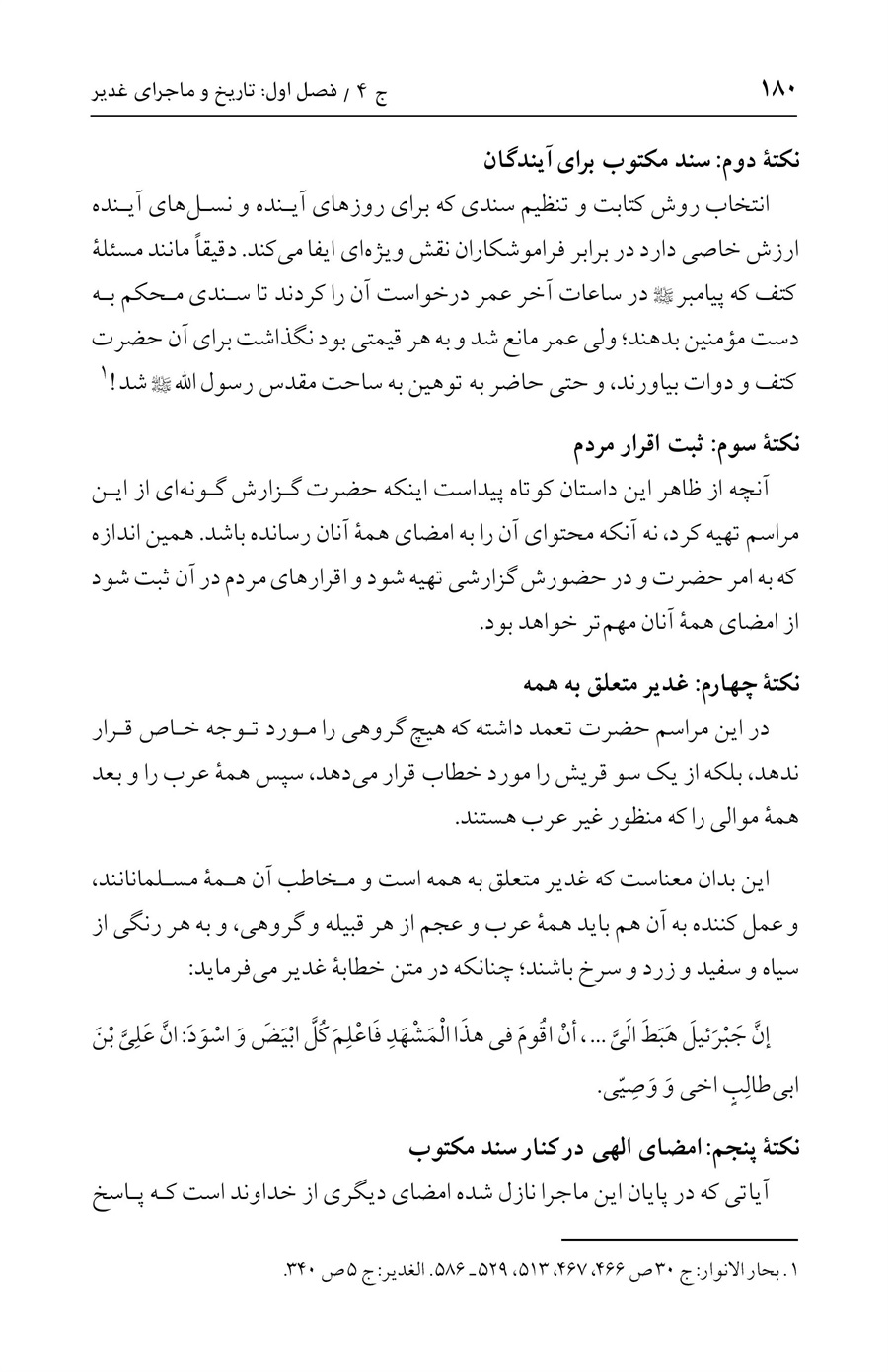 صفحه ۱۸۰