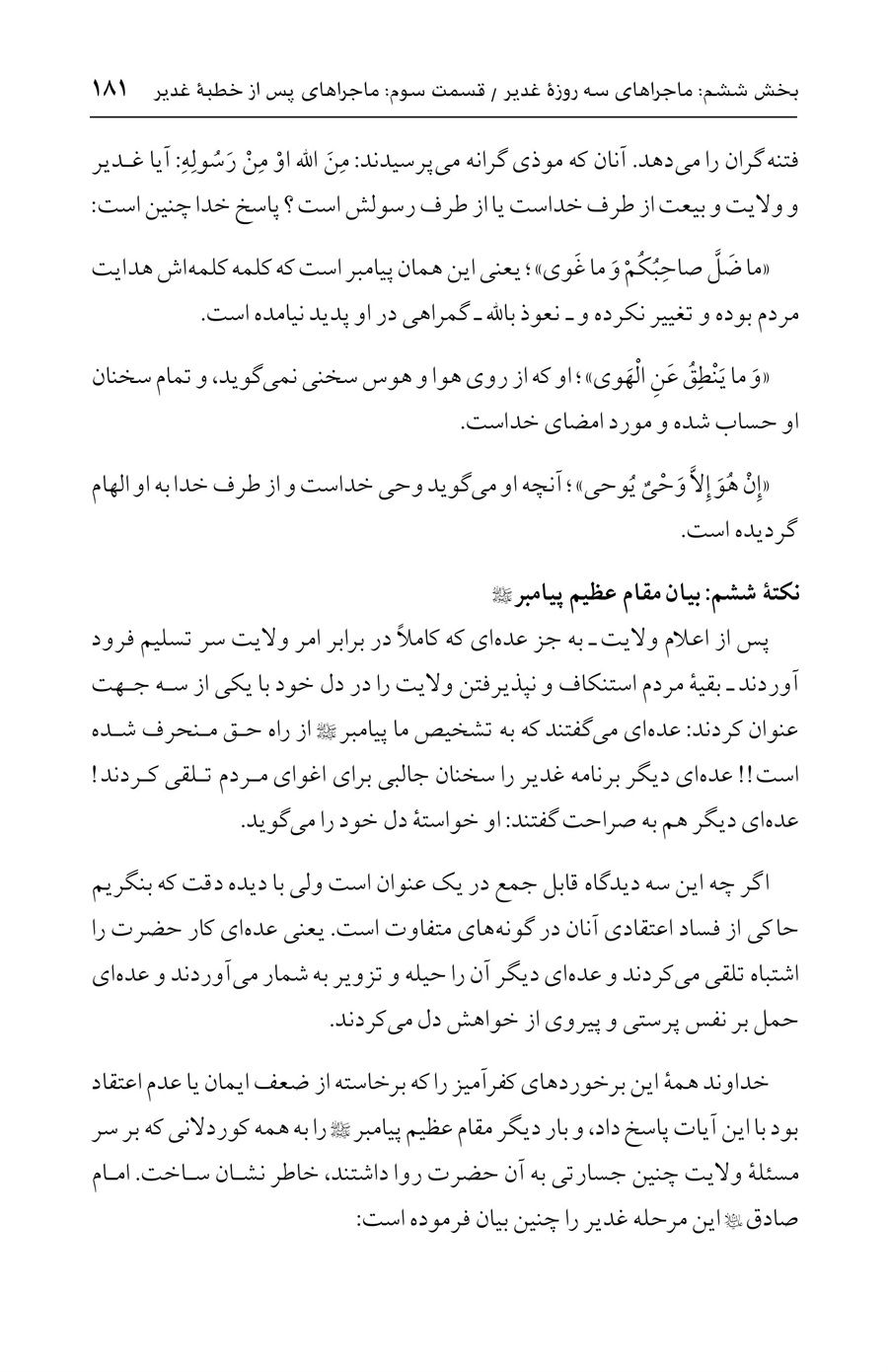 صفحه ۱۸۱