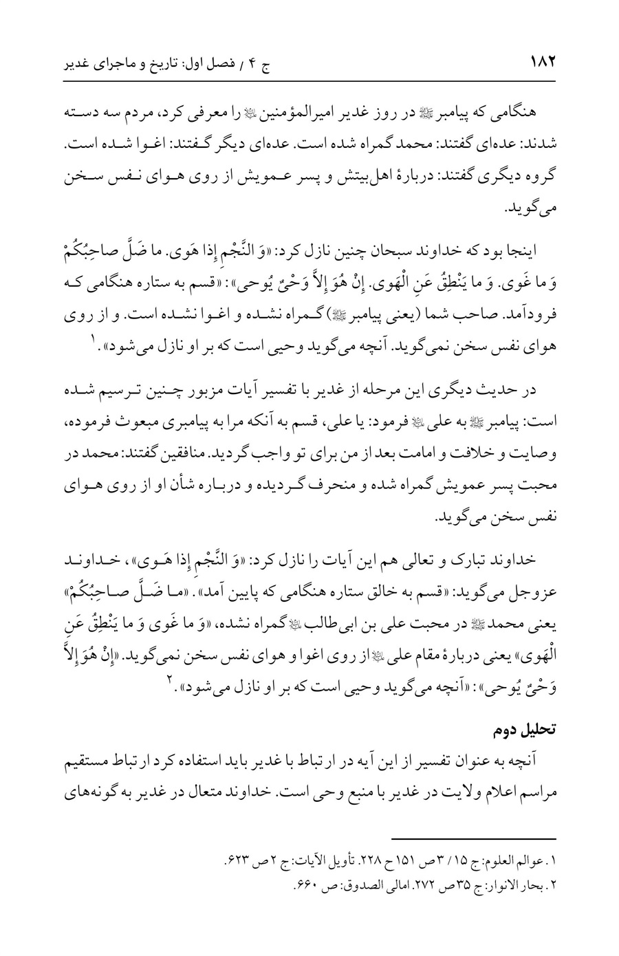 صفحه ۱۸۲